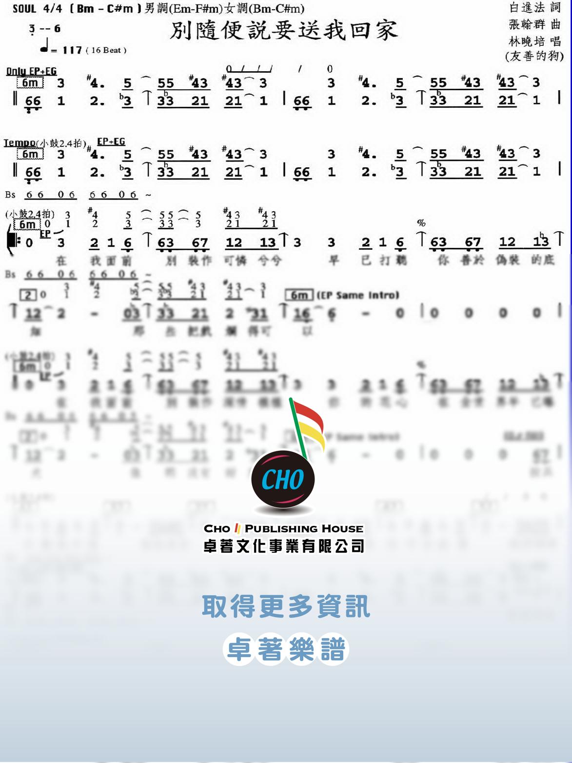 別隨便說要送我回家